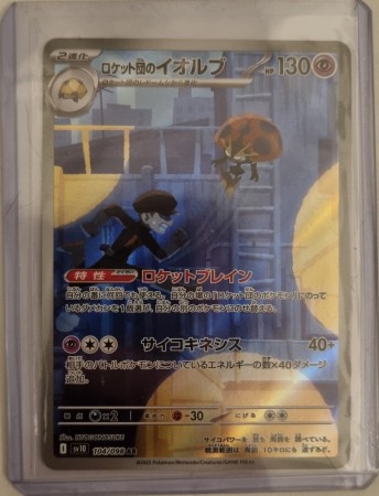 Team Rocket's Orbeetle (JP) 104/098 - Glory of Team Rocket