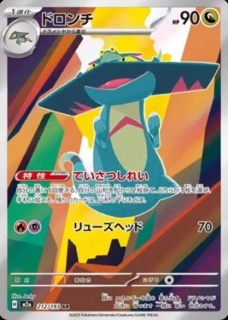 Drakloak 212/193 - Mega Dream ex