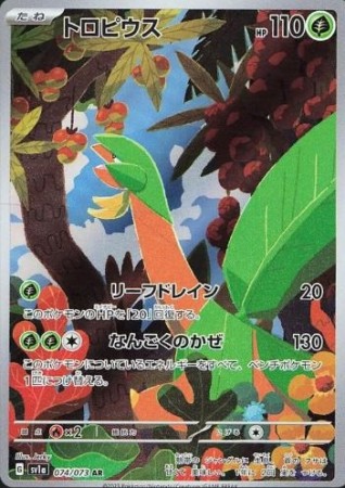 Tropius (JP) 074/073 - Triplet Beat