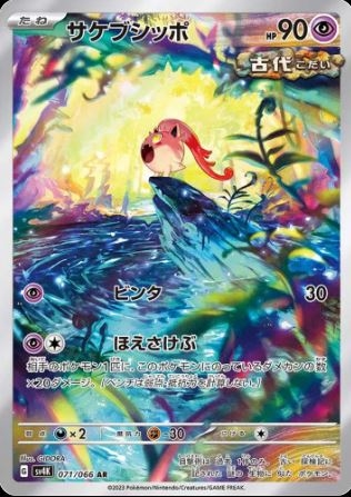 Scream Tail (JP) 071/066 - Ancient Roar