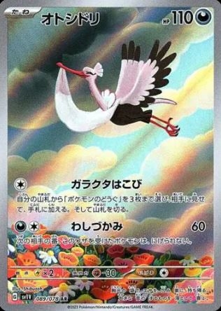 Bombirdier (JP) 089/078 - Violet ex