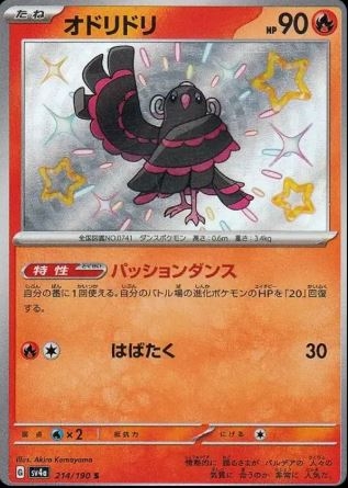 Oricorio (JP) 214/190 - Shiny Treasure ex