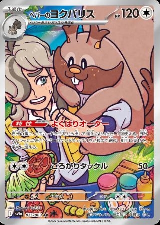 Arven's Greedent (JP) 075/063 - Heat Wave Arena