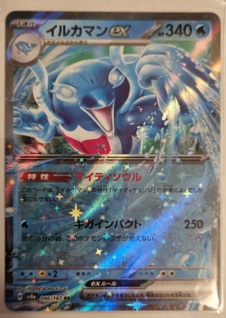 Palafin ex (JP) 046/187 - Terastal Festival ex