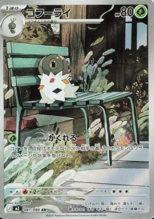 Spewpa 081/080 - Nihil Zero