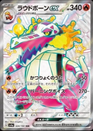 Skeledirge ex (JP) 324/190 - Shiny Treasure ex