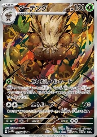 Shiftry (JP) 072/071 - Cyber Judge