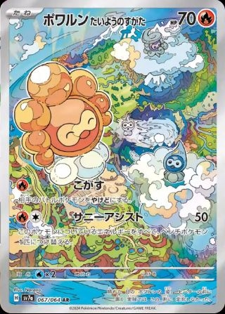 Castform Sunny Form (JP) 067/064 - Paradise Dragona