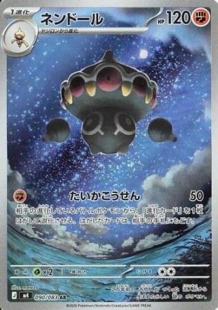 Claydol 090/083 - Ninja Spinner