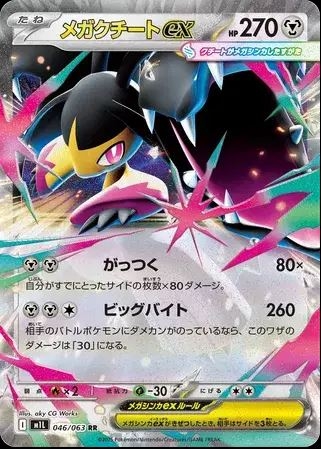 Mega Mawile ex (JP) 046/063 - Mega Brave