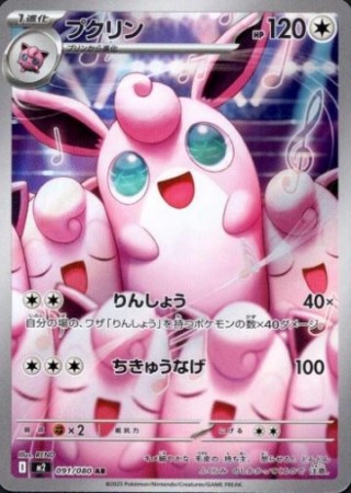 Wigglytuff 091/080 - Inferno X