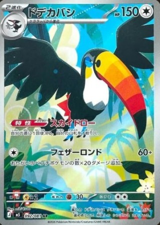 Toucannon 092/081 - Abyss Eye