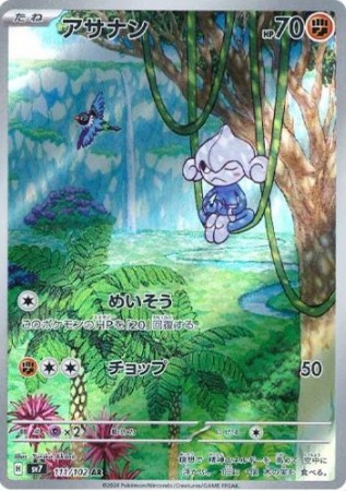 Meditite (JP) 111/102 - Stellar Miracle