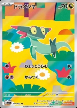 Dreepy 211/193 - Mega Dream ex