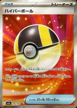 Ultra Ball 216/193 - Mega Dream ex