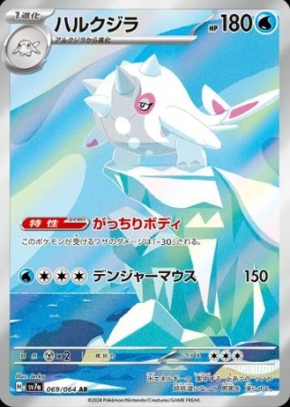 Cetitan 069/064 - Paradise Dragona