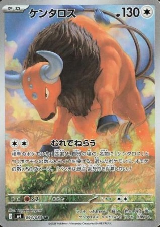 Tauros 094/083 - Ninja Spinner