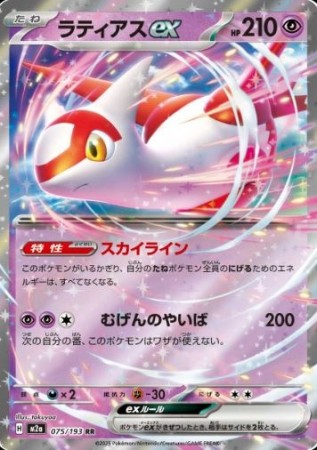 Latias ex 075/193 - Mega Dream ex
