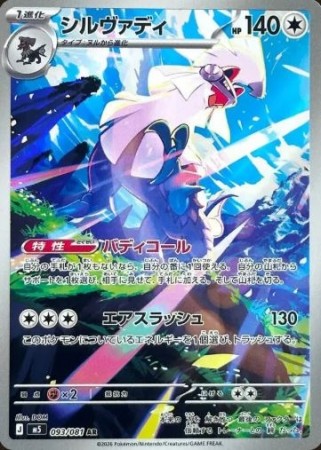 Silvally 093/081 - Abyss Eye
