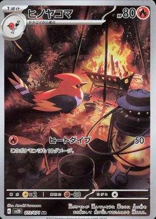 Fletchinder (JP) 073/071 - Clay Burst