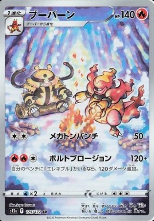 Magmortar (JP) 175/172 - VStar Universe