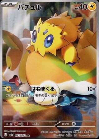 Joltik (JP) 067/062 - Raging Surf