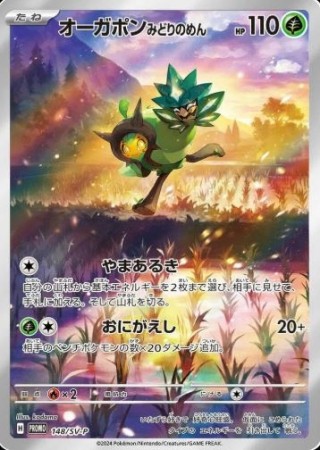 Teal Mask Ogerpon 148/SV-P (S&V Promo)
