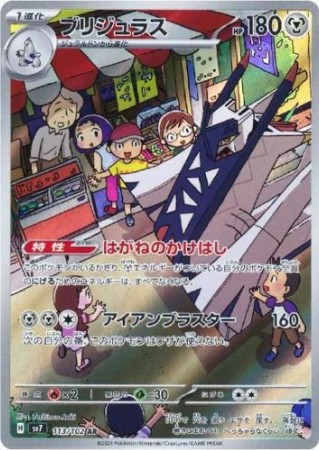 Archaludon (JP) 113/102 - Stellar Miracle