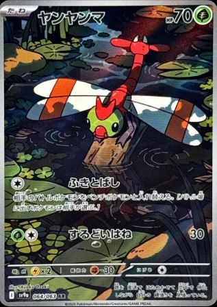 Yanma (JP) 064/063 - Heat Wave Arena