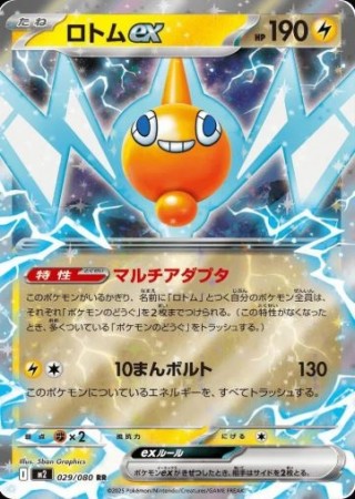 Rotom ex 029/080 - Inferno X