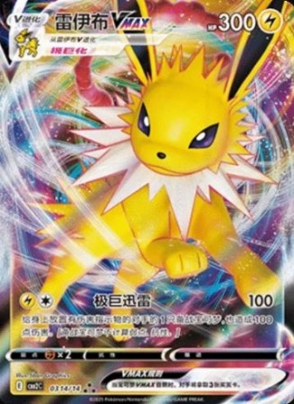 Jolteon (CN) 0314/14 - Gem Pack Vol. 2