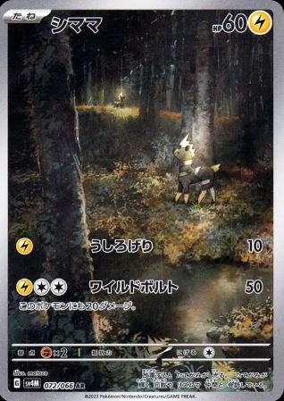 Blitzle (JP) 072/066 - Future Flash