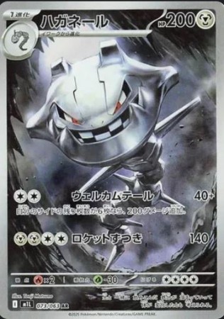 Steelix 073/063 - Mega Brave