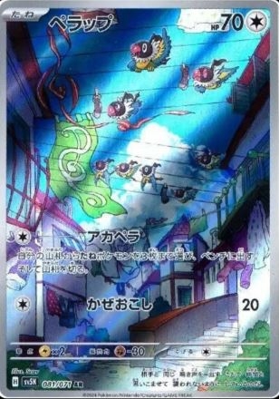 Chatot (JP) 081/071 - Wild Force