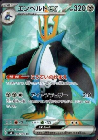 Empoleon ex 099/080 - Inferno X