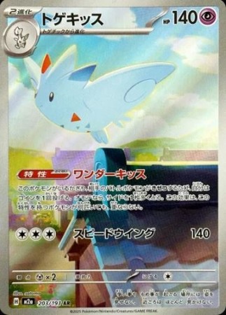 Togekiss 203/193 - Mega Dream Ex
