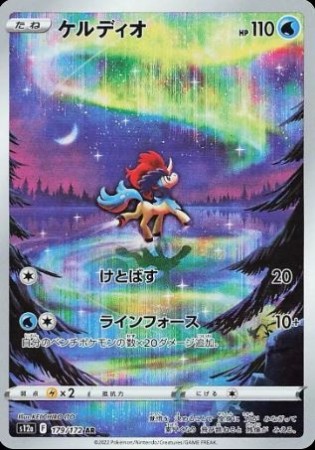 Keldeo (JP) 179/172 - VStar Universe