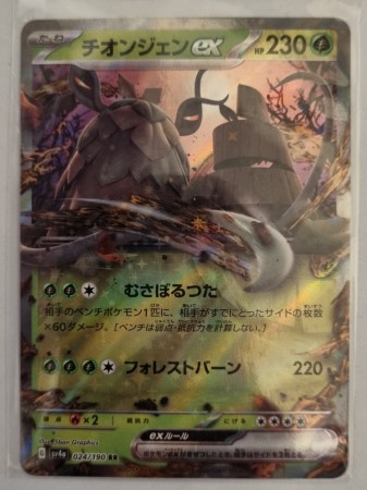Wo-Chien ex (JP) 024/190 - Shiny Treasure ex