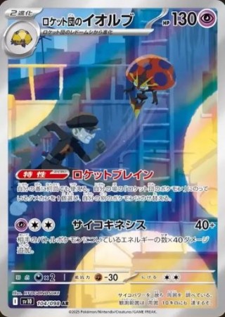 Team Rocket's Orbeetle 104/098 - Glory of Team Rocket