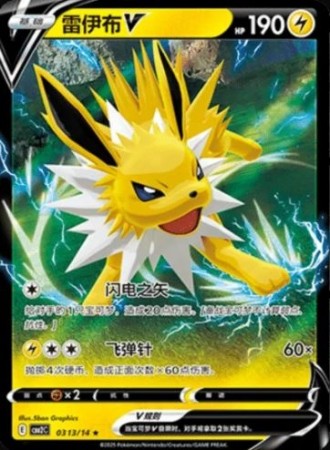Jolteon (CN) 0313/14 - Gem Pack Vol. 2