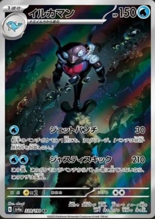 Palafin 339/190 - Shiny Treasure ex