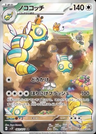 Dudunsparce (JP) 083/071 - Snow Hazard