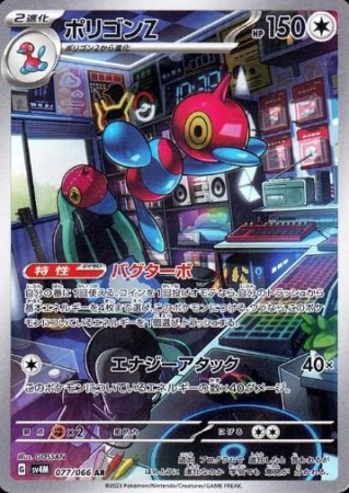Porygon-Z 077/066 - Future Flash