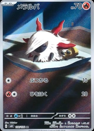 Larvesta (JP) 108/106 - Super Electric Breaker