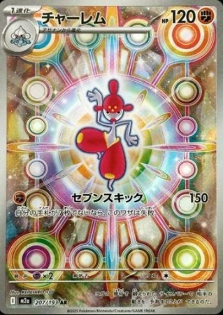 Medicham 207/193 - Mega Dream Ex