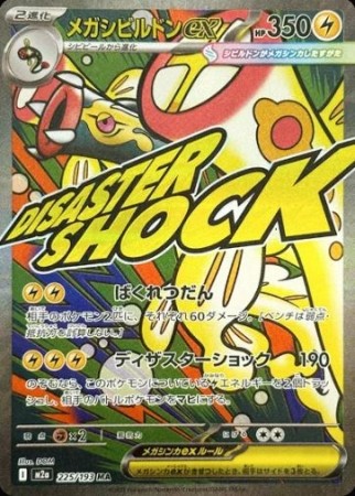 Mega Eelektross ex 225/193 - Mega Dream ex