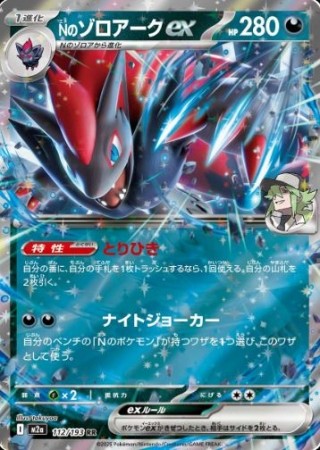 N's Zoroark ex 112/193 - Mega Dream ex
