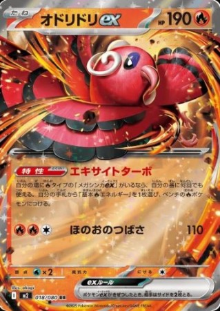 Oricorio ex 018/080 - Inferno X