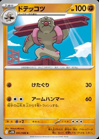 Gurdurr (JP) Poke Ball 051/086 - Black Bolt