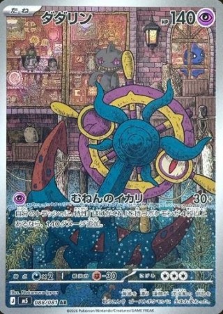 Dhelmise 088/081 - Abyss Eye